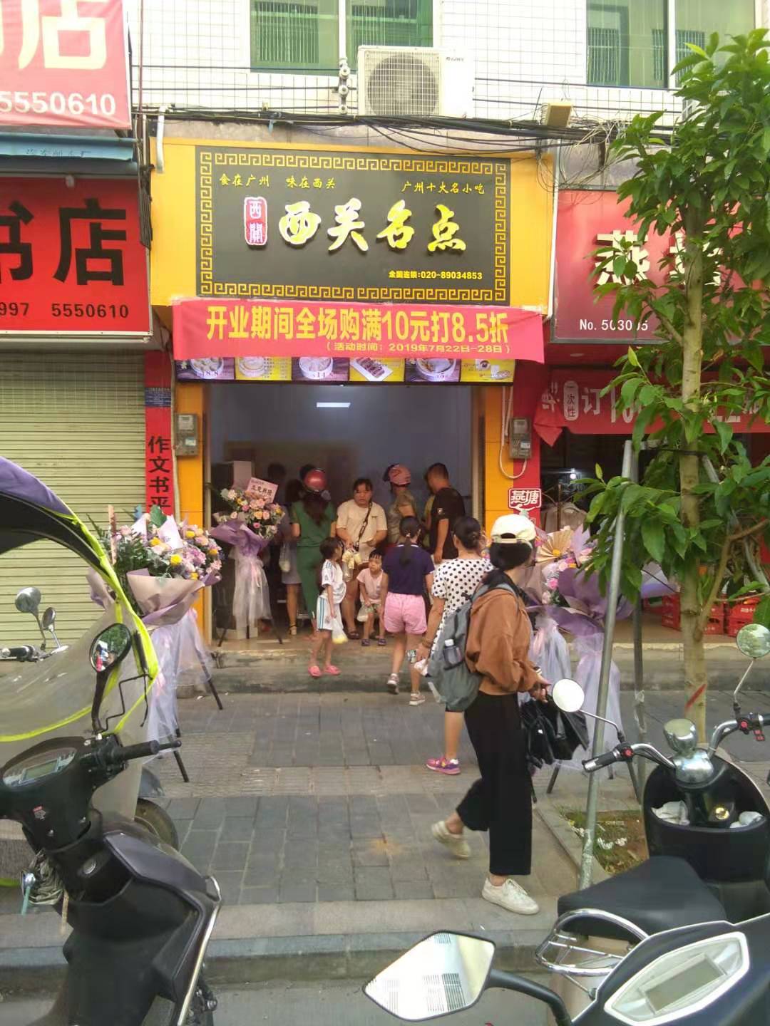 热烈祝贺湛江吴川的西关名点店成功开业